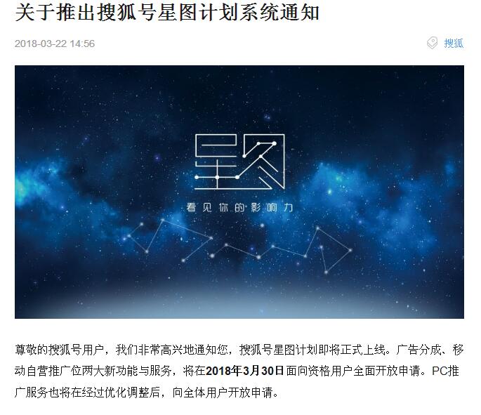 搜狐星圖計劃